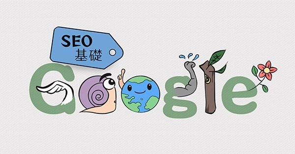 學習SEO 的完整訓練菜單，SEO只要自學就夠了！