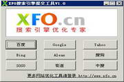 xfo搜索引擎提交工具??1.0