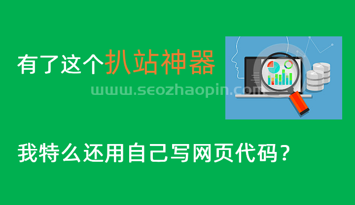 仿站扒站工具-一鍵下載網頁模板