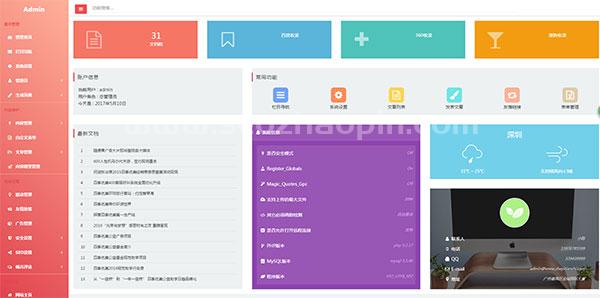 織夢DedeCMS響應式后臺管理系統（UTF8+GBK版本）