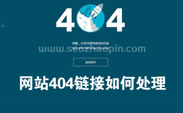 404死鏈如何產生的?對網站有什么影響(附解決辦法)