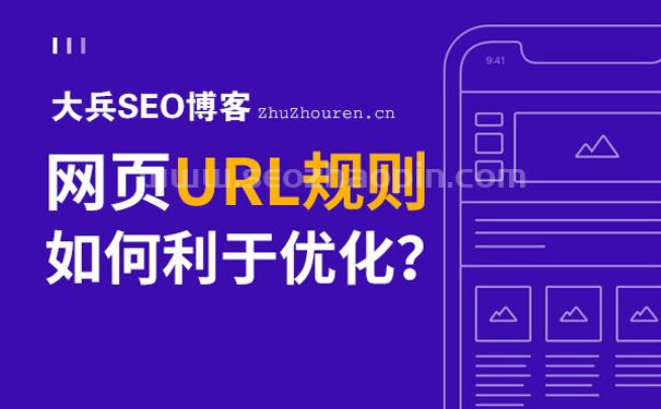 網站URL路徑如何設置才利于SEO優化