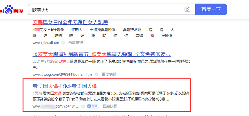 PC端和移動端網頁快照被劫持的處理方法