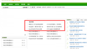 芭奇站群軟件破解版(芭奇軟件)