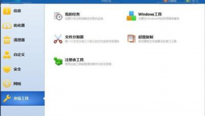 win10系統優化工具軟件哪個好(w10系統優化用什么軟件好)