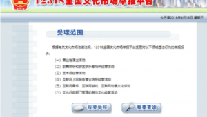 違規網站軟件舉報電話(違法軟件舉報平臺)