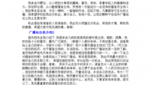 廣播站介紹稿 優美(廣播站成員)