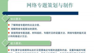 網站策劃怎么做(網站專題策劃書)