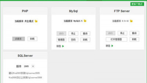 網站面板軟件有哪些（網站面板安裝）