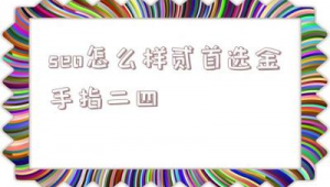 <strong>黑帽</strong>賺錢（<strong>黑帽</strong>子技術網站）