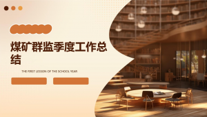 6月份群監(jiān)員工作總結(jié)及建議(群監(jiān)員工作計劃)