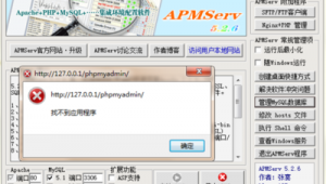 配置網站環境軟件（網站環境搭建工具）
