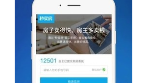 賣房app排行前十名（最全的賣房軟件）