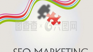 seo營(yíng)銷軟件哪家好（seo營(yíng)銷服務(wù)）