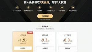 軟件vip領取網站有哪些（軟件會員vip購買平臺）