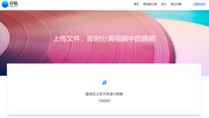 網(wǎng)站提取人聲軟件免費(fèi)（在線提取人聲網(wǎng)站）