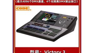 顧德控臺victory1(顧德燈控臺官網)