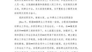 群眾工作個人述職報告(群眾工作站的主要職責(zé))