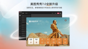 美圖秀秀app軟件下載（美圖秀秀免費下載安裝2019）