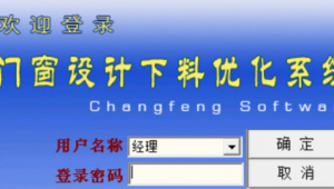 門窗優(yōu)化軟件免費(fèi)版app(門窗優(yōu)化圖)