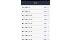 網站紅包避雷軟件下載（紅包避雷軟件ios）