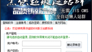 黑俠qq群（黑俠ii）