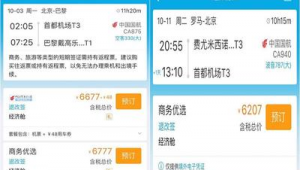 機票微信群(特價機票微信群)