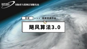 百度颶風(fēng)算法怎么破譯(颶風(fēng)算法有太多bug)