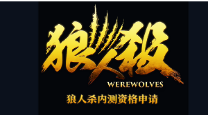 狼人軟件下載網站免費(狼人app官網安卓)