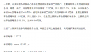 舉報網站的平臺（舉報網絡軟件去什么平臺）