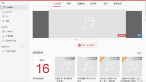 網易云官方正版(網易云音樂app官方)