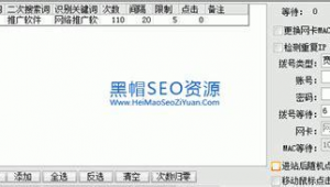 黑帽門app（黑帽論壇seo的詳細情況）