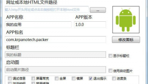 專業的網站打包app平臺（網頁打包助手）
