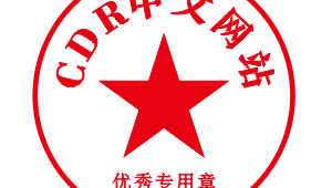 印章網站設計軟件下載（免費印章在線設計生成）