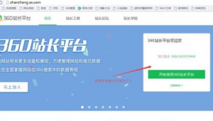 360站點管理(360網站建設中心)