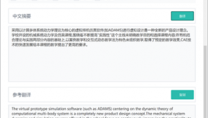 翻譯學(xué)術(shù)論文的網(wǎng)站(論文翻譯網(wǎng)頁)