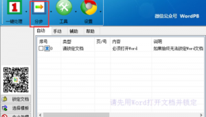 pb網站排版軟件有哪些（pb內頁排版教程）