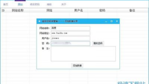網站賬號保管軟件是什么(網站賬號管理)