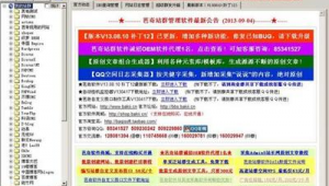 站群內(nèi)容采集(偽原創(chuàng)采集軟件)