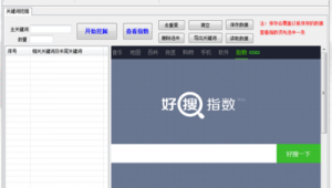 好搜搜索引擎(好搜seo查詢)