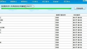 優化百度網站排名軟件（百度網站優化公司）