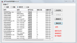 網絡密碼軟件（破解密碼網頁）