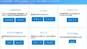 ipa上傳平臺（上傳ipa到appstore）