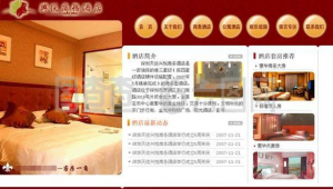 網頁設計制作酒店網站(酒店網站模板)