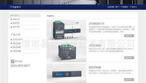 電氣網(wǎng)站建設(shè)軟件哪個好（電氣網(wǎng)站模板）