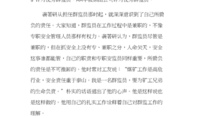 煤礦優秀群監員接待站匯報材料范文（煤礦優秀群監員先進事跡）