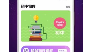 初中物理app排行(物理軟件免費初中)
