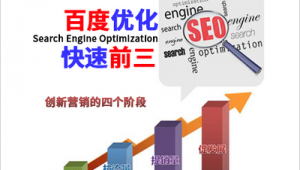 快速seo整站優(yōu)化排行(seo免費(fèi)優(yōu)化軟件)