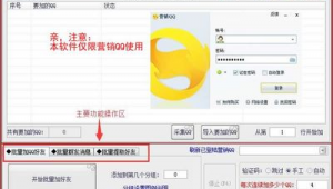 精站陌生群營銷專家v23破解版