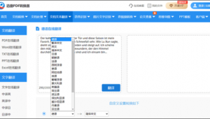 翻譯德語的軟件（德語翻譯神器）